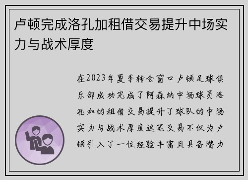 卢顿完成洛孔加租借交易提升中场实力与战术厚度