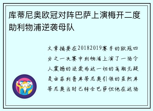 库蒂尼奥欧冠对阵巴萨上演梅开二度助利物浦逆袭母队 库蒂尼奥欧冠对阵巴萨上演梅开二度助利物浦逆袭母队