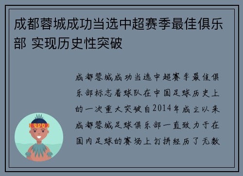 成都蓉城成功当选中超赛季最佳俱乐部 实现历史性突破