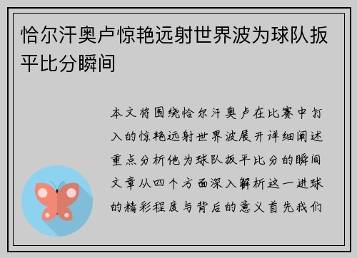 恰尔汗奥卢惊艳远射世界波为球队扳平比分瞬间 恰尔汗奥卢惊艳远射世界波为球队扳平比分瞬间