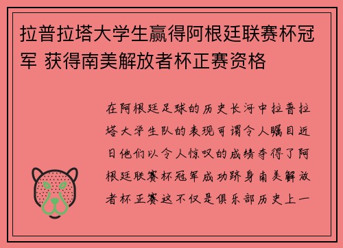 拉普拉塔大学生赢得阿根廷联赛杯冠军 获得南美解放者杯正赛资格
