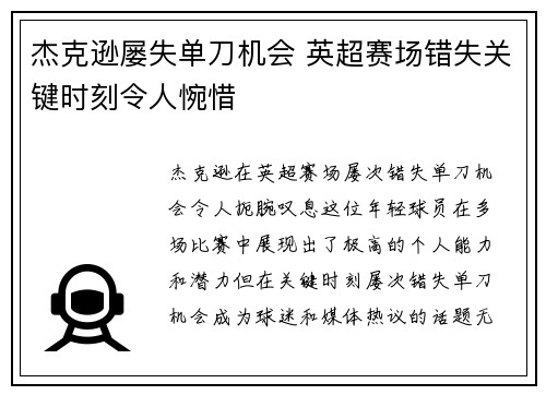 杰克逊屡失单刀机会 英超赛场错失关键时刻令人惋惜