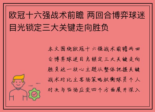 欧冠十六强战术前瞻 两回合博弈球迷目光锁定三大关键走向胜负