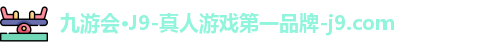 九游会